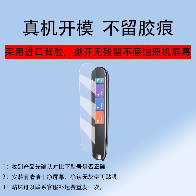 适用华为智选有道3.0点读笔贴膜AI3.0翻译笔保护套词典笔3屏幕膜HWZX-YDCDB扫描笔非钢化膜智能学习笔保护膜