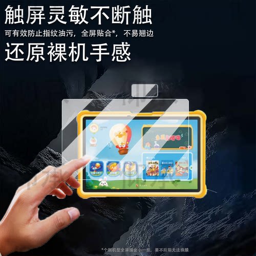 适用读书郎Q10学习机贴膜10.1寸屏幕膜RBC22A19平板电脑保护膜q10镜头膜儿童故事学练机摄像头非钢化膜护眼 - 图1