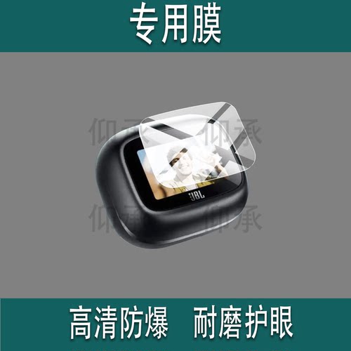 适用于JBL LIVE BUD S4蓝牙耳机保护膜BUDS4代贴膜BUDS3屏幕玻璃TOUR ONE M3钢化膜FLEX3套Beam3新品s4耳机壳 - 图3
