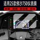 Suitable for 25 Forza instrument tempered film motorcycle Forza750 LCD instrument panel film NSS750 screen