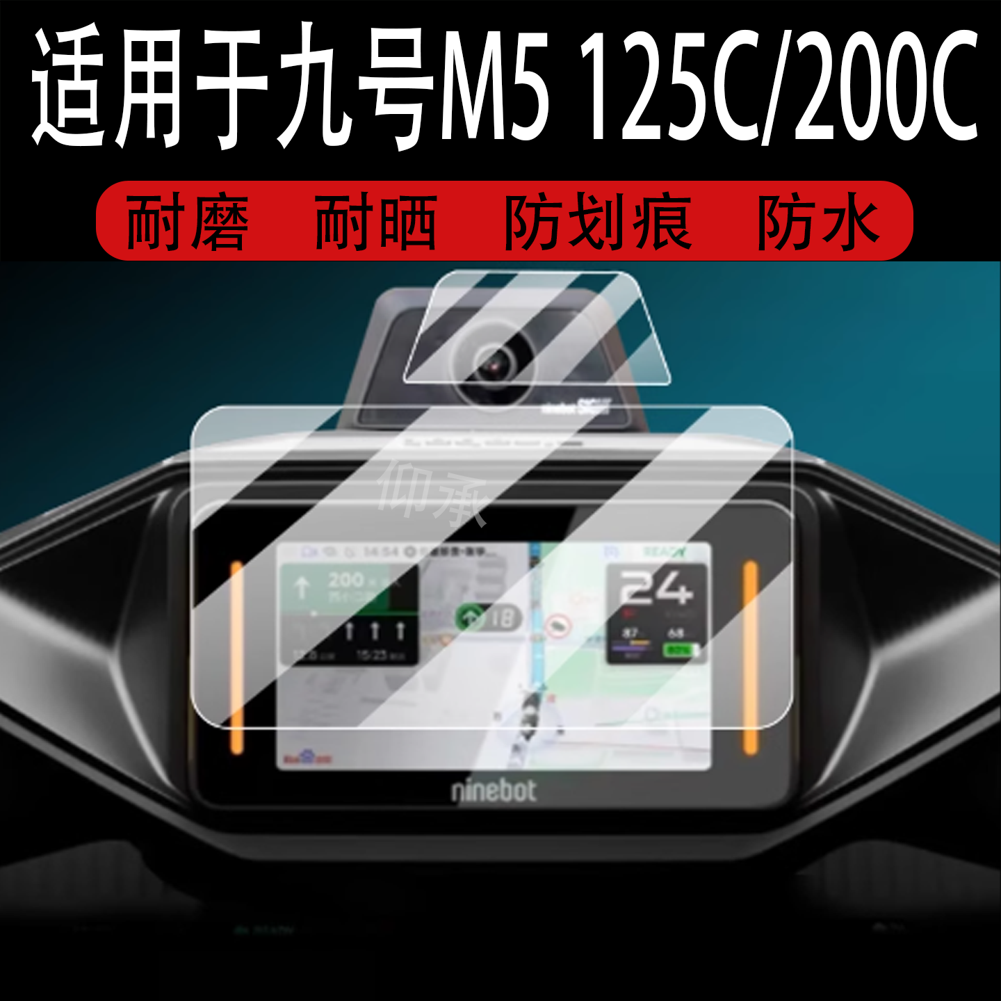 适用九号M5125C/200C仪表钢化膜9号M5200C电动车屏幕贴膜m5100C液晶玻璃摩托车镜头保护膜摄像头套电瓶配件 - 图0