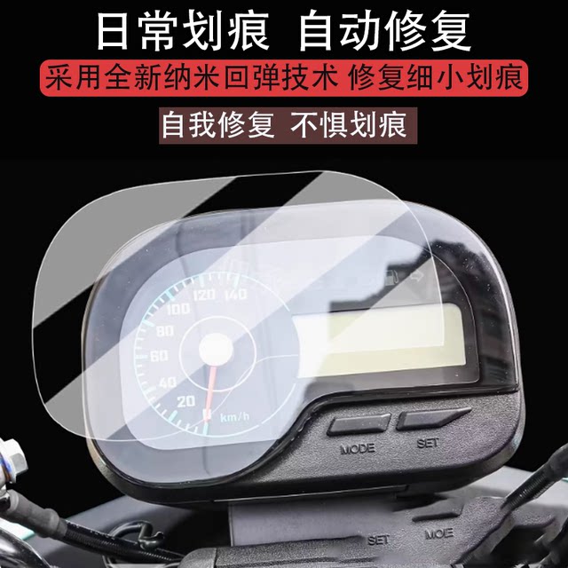 Suitable for 25 models of Sanyang 4MICA instrument film Little Ant 4MICA150 LCD instrument panel film Sanyang 4mica