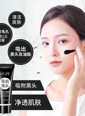 竹炭去黑头螨虫去粉刺神器深层清洁收缩毛孔撕拉面膜膏鼻头贴男女
