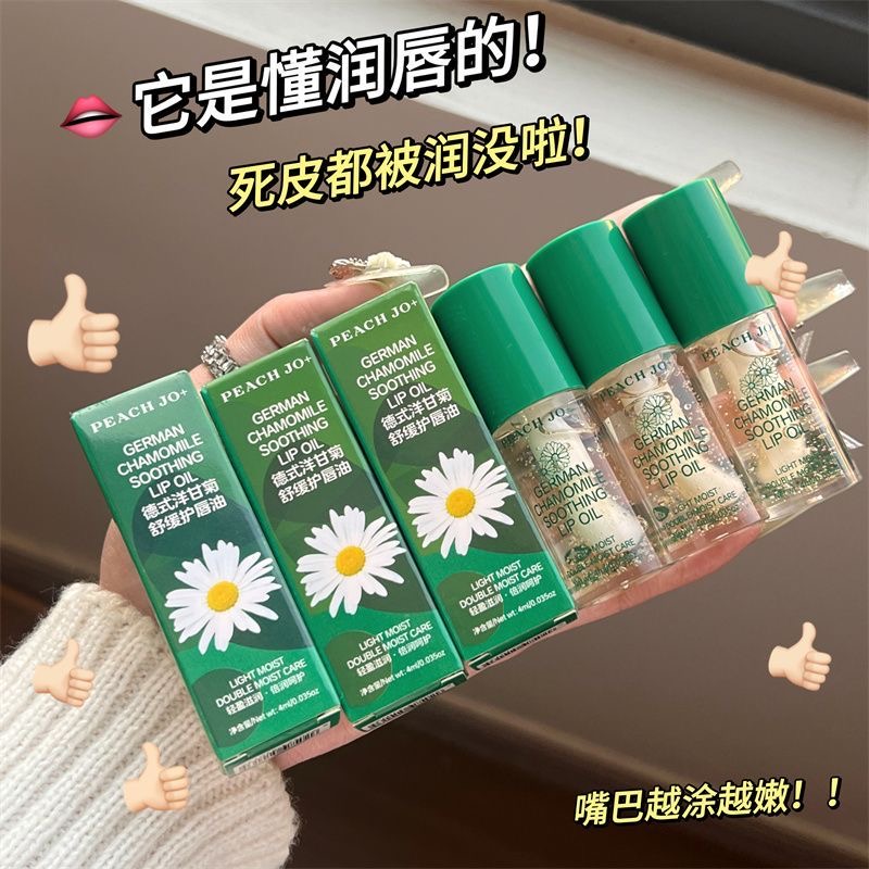 洋甘菊护唇油补水保湿淡化唇纹滋润防干裂超水润打底不油腻润唇膏 - 图1