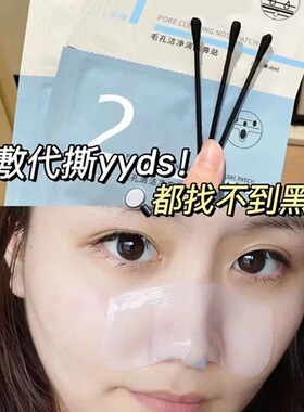 【小红书推荐】免撕去黑头鼻贴导出收缩清洁毛孔三套祛黑头去粉刺
