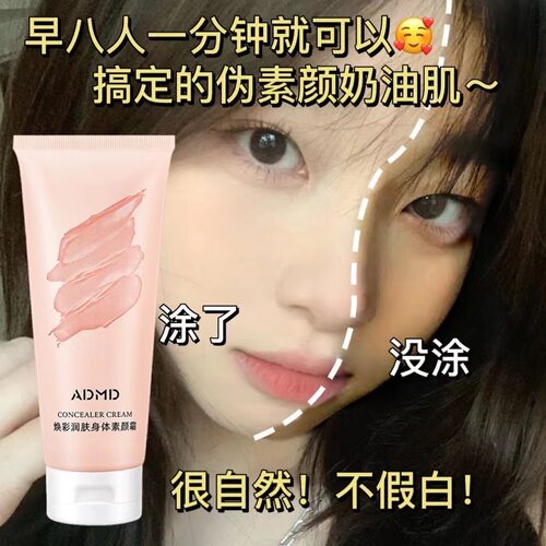 【妈生奶油肌】学生素颜霜润肤遮瑕持久不脱妆防水不留白汤免卸妆 - 图0