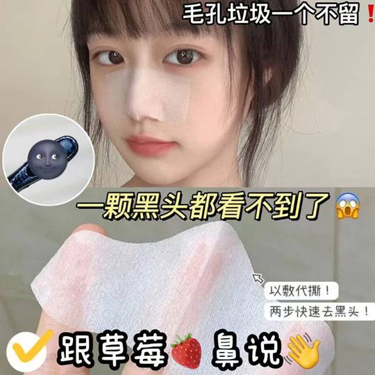 Remove blackheads, remove acne, close mouth and nose patches, shrink pores, absorb blackheads and export patches, three-piece set