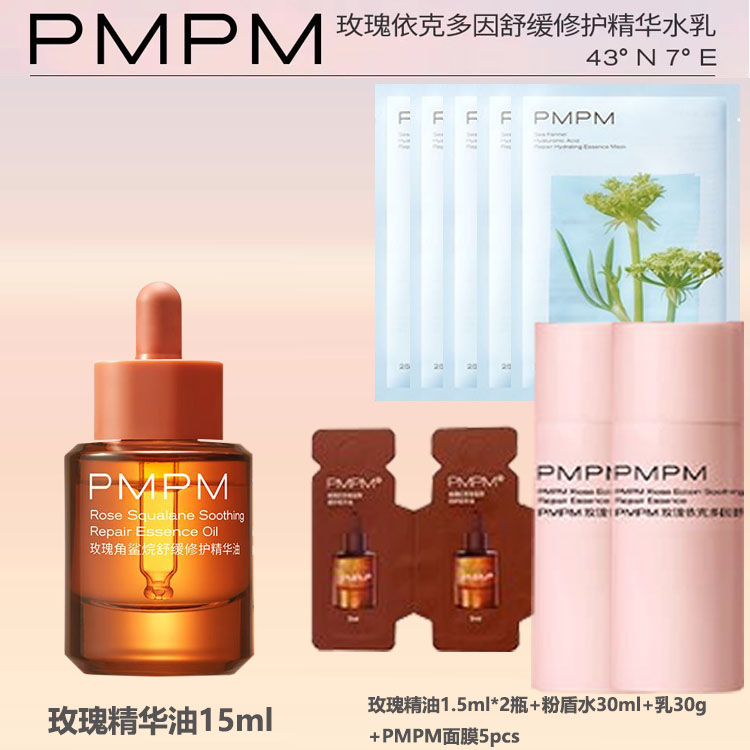 PMPM千叶玫瑰VC精华油进阶版敏感肌精华液舒缓养肤保湿提亮修护-图1