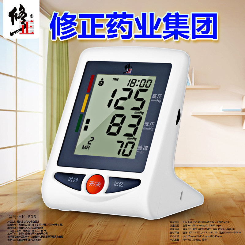 修正老人家用上臂式医用电子血压计 修正金遇源血压计（电子血压计）