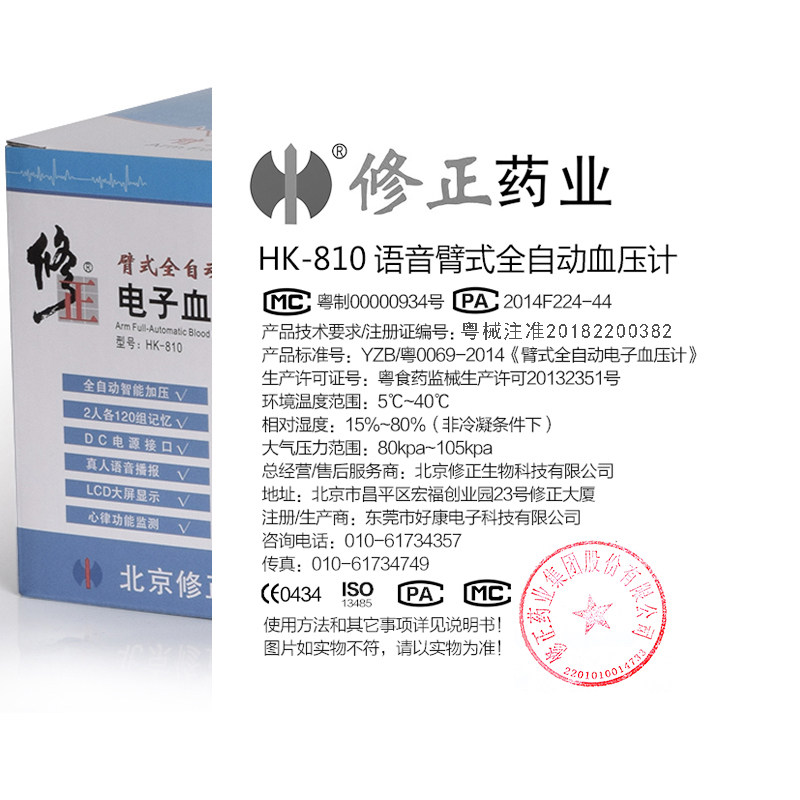 修正家用上臂式全自动高精准测压仪 修正金遇源血压计（电子血压计）