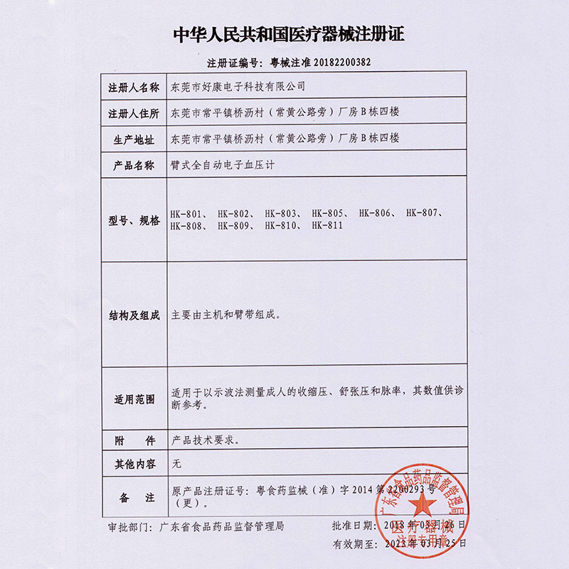 修正老人家用上臂式医用电子血压计 修正金遇源血压计（电子血压计）