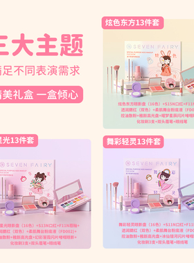 柒小仙彩妆儿童配方套装零添加