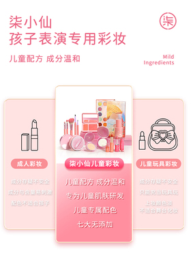 染小仙隔离霜妆前打底男女孩表演