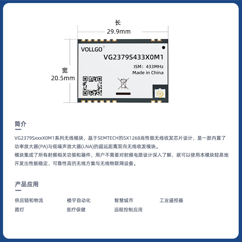 沃进科技 SX1268LoRa高功率30dBm远距离433\490MHz无线通讯模块 - 图2