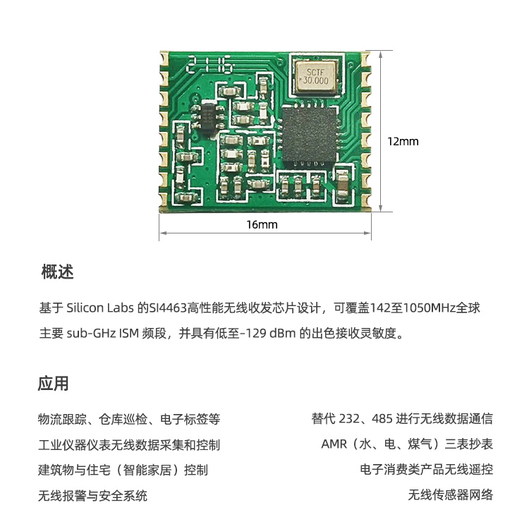 SI4463FSK双向远距离无线收发模块遥控应用扫地机器人模组方案-图0