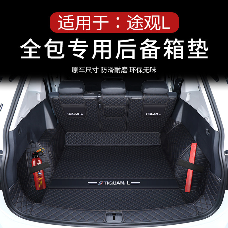 适用于大众途观L后备箱垫全包围25款途观LPRO车内装饰用品尾箱垫,淘宝优惠券,粉丝福利购,淘宝优惠卷