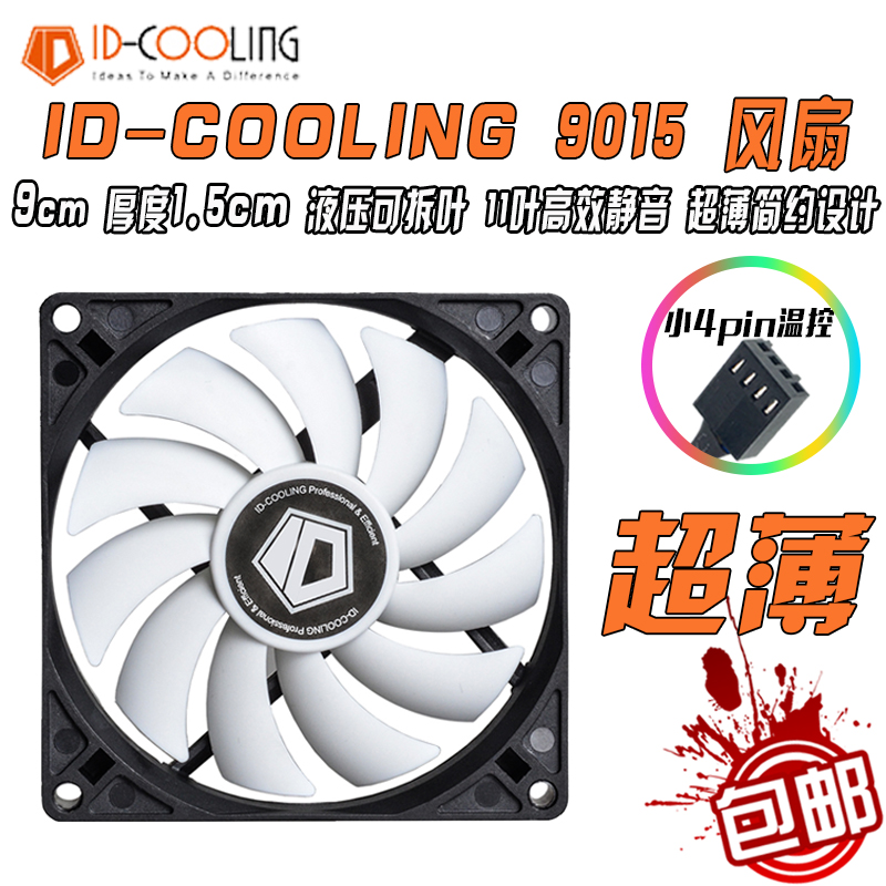 ID-COOLING CPU散热器9/12CM超薄机箱风扇9015智能温控IS40 HP400-图0