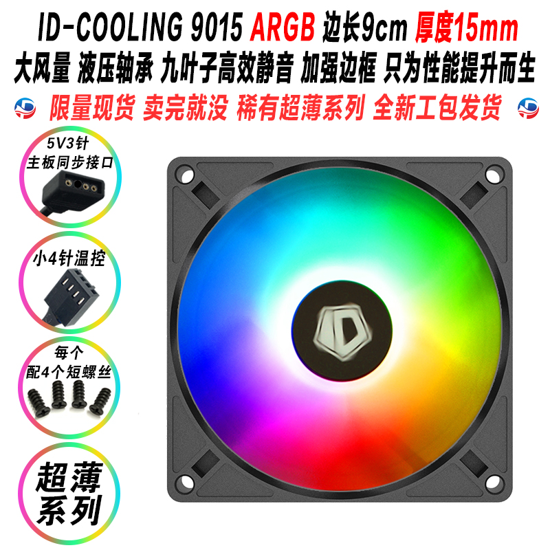 ID-COOLING CPU散热器9/12CM超薄机箱风扇9015智能温控IS40 HP400-图3