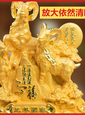 十二生肖羊摆件绒纱金招财吉祥物三羊开泰家居饰品开业羊年