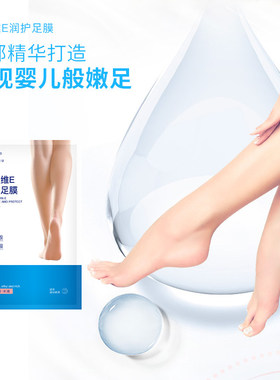 滋养修护足膜套装烟酰胺保湿补水去死皮脚后跟干裂足部护理