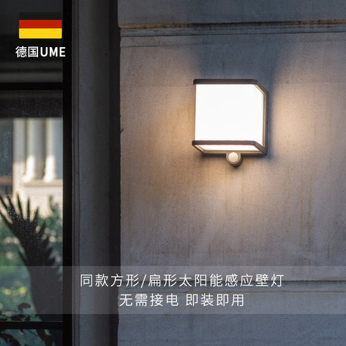 ume户外防水壁灯花园别墅走廊照明灯室外简约太阳能感应led庭院灯 - 图3