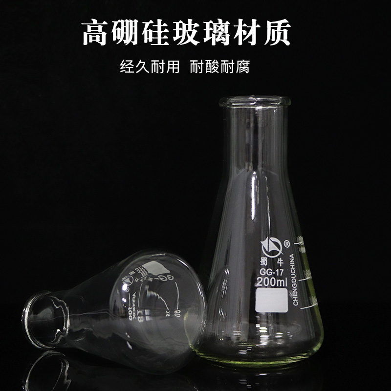 园艺用品 蜀牛玻璃三角烧瓶100ml 150ml 200ml 250ml 300ml锥形瓶 - 图1