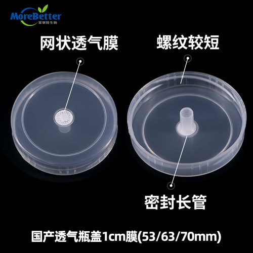 玻璃组培瓶盖子 组培塑料密封透气盖菌种盖子350ml650ml培养瓶盖 - 图1