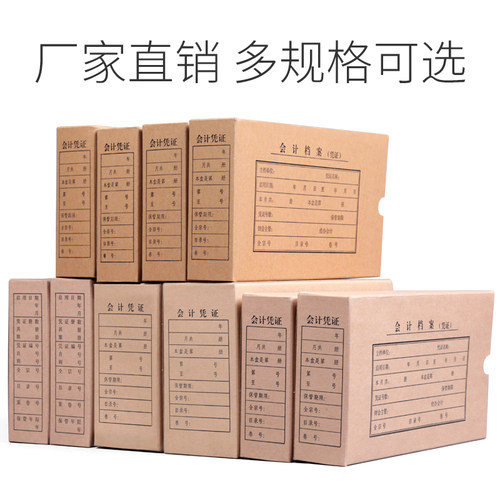 20个会计档案凭证盒记账凭证收纳整理盒会计凭证封面封底加厚牛皮纸封皮财务会计用品批发定制 - 图3
