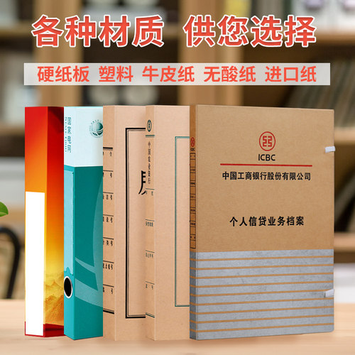 【定制款】专业定制进口纸无酸纸档案盒定制彩印pp塑料资料凭证文件盒硬纸板牛皮纸无酸纸a4定制档案用品 - 图0