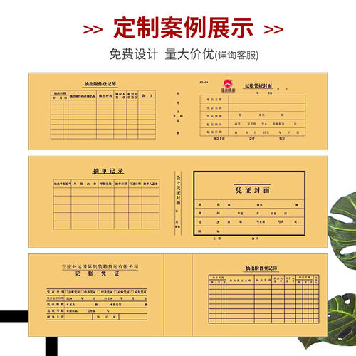 凭证封面增票规格A5凭证财务会计记账大中小增值税专票牛皮纸封皮抵扣联凭证封皮会计凭证封面凭证纸空白 - 图3