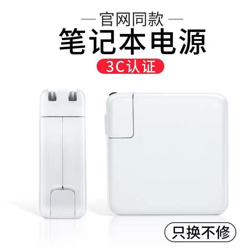 earise适用于苹果电脑充电器macbook air/mac/pro笔记本充电线电源适配器电源线快充45w60w85w充电头配件插头