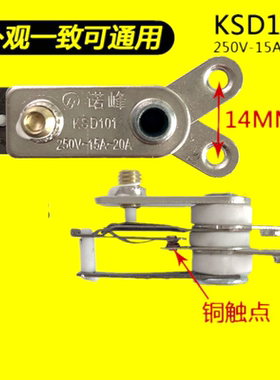 包邮电热锅电饭锅温控器多用锅触点开关耐高温炒锅配件