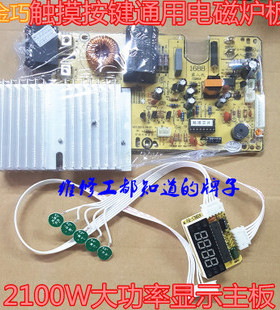 适用各种品牌电磁炉维修板电路板电脑板 维修板主板通用版 控制板