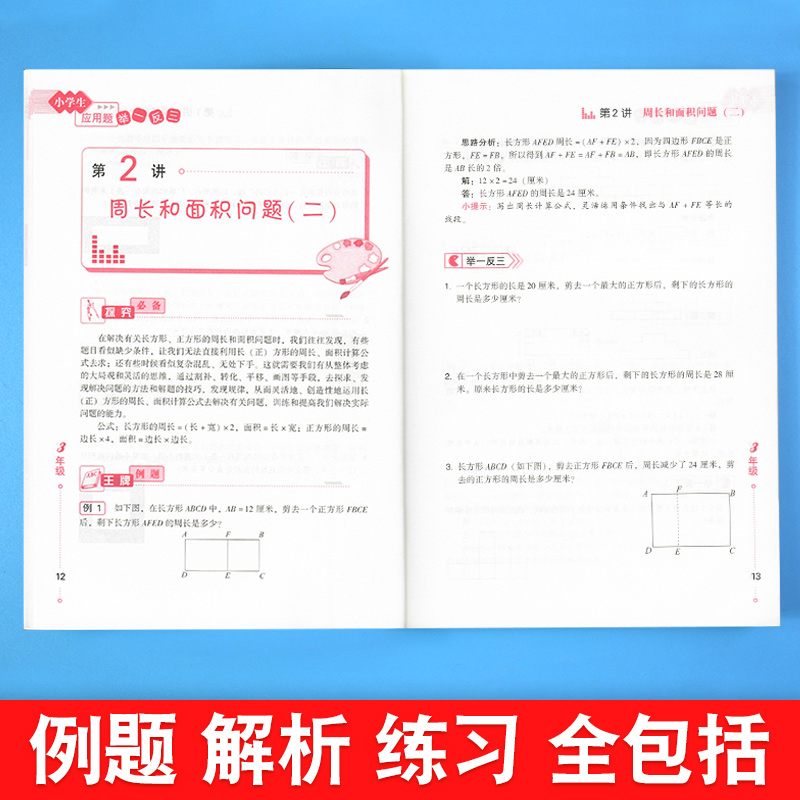 小学应用题举一反三全套1-6年级同步专项训练习册强化数学思维训练天天练一年级二三年级四五六年级123456人教版解题技巧辅导书-图3