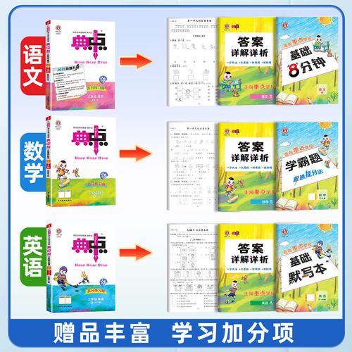 2026秋新版 典中点人教版小学一二三年级四五六年级上册语文数学北师版苏教版英语外研版同步教材课本训练习册题课时作业本天天练 - 图1