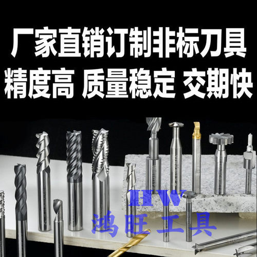 钨钢合金刀具非标定做 T型单刃刀铰刀台阶钻头成型刀锥度铣刀定制 - 图2