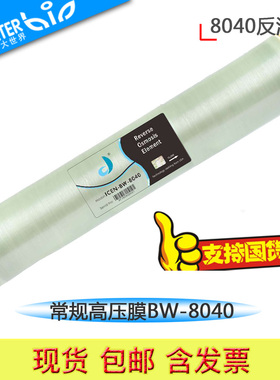 国产反渗透膜工业RO膜滤芯低压1.0 LP4040/高压1.5MpaBW4040 8040