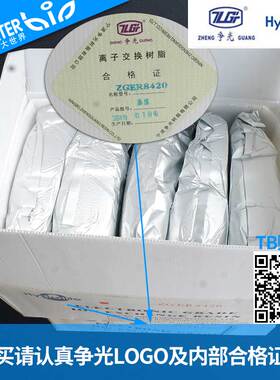 争光抛光树脂混床ZGER8420超纯水