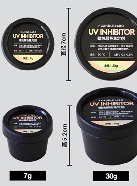 蜡烛颜色稳定剂防紫外线褪色变色