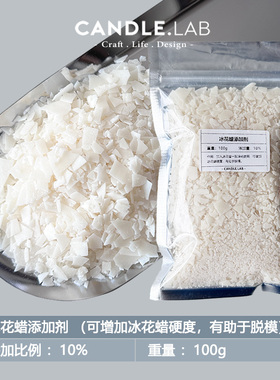 AC6diy香薰蜡烛石蜡添加剂