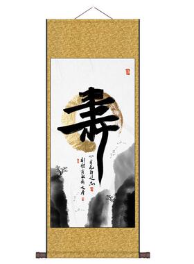 佛禅福寿道书法卷轴画字N画装饰画绢画丝绸画布艺挂画仿古画国画