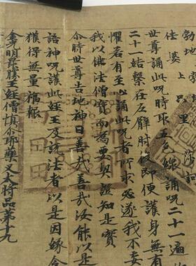 敦煌写经遗书台北金光明最胜王经坚牢地神品第R十八卷手稿小楷