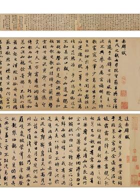 元赵孟俯前后赤壁赋1;1宣纸原大微喷碑帖行书毛笔书o法练字帖装裱