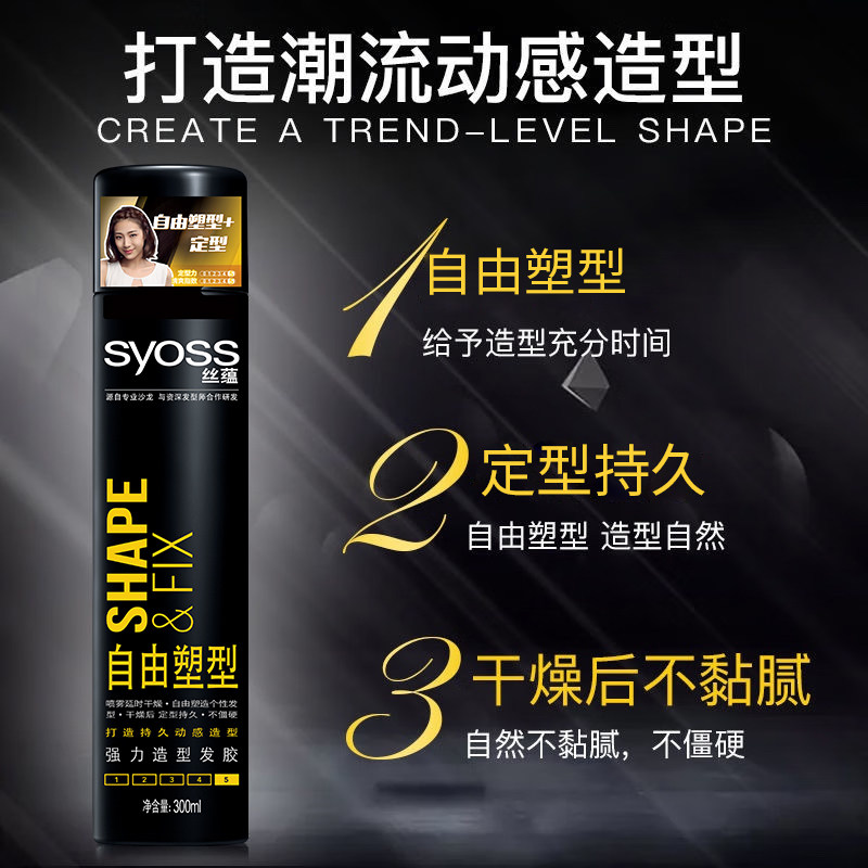  syoss丝蕴禾河头发造型