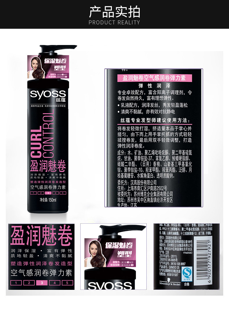 丝蕴精油莹润卷发女保湿护卷弹力素 syoss丝蕴禾河摩丝/啫喱/头发造型