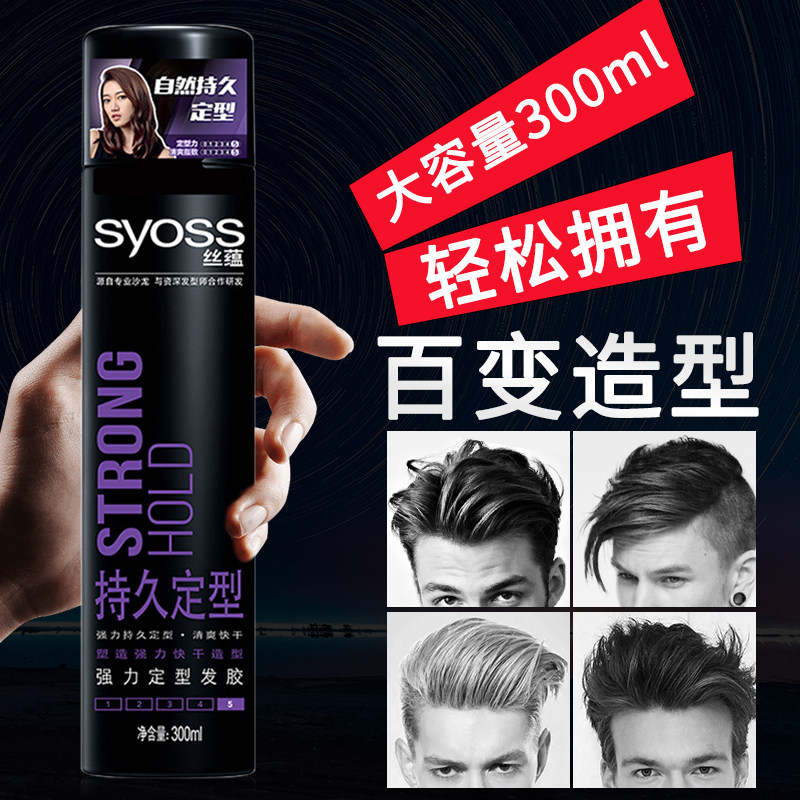 丝蕴持久男女清爽快干头发造型发胶 syoss丝蕴禾河摩丝/啫喱/头发造型