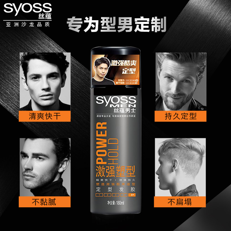 丝蕴男士激强塑型蓬松快干清香发胶 syoss丝蕴禾河摩丝/啫喱/头发造型