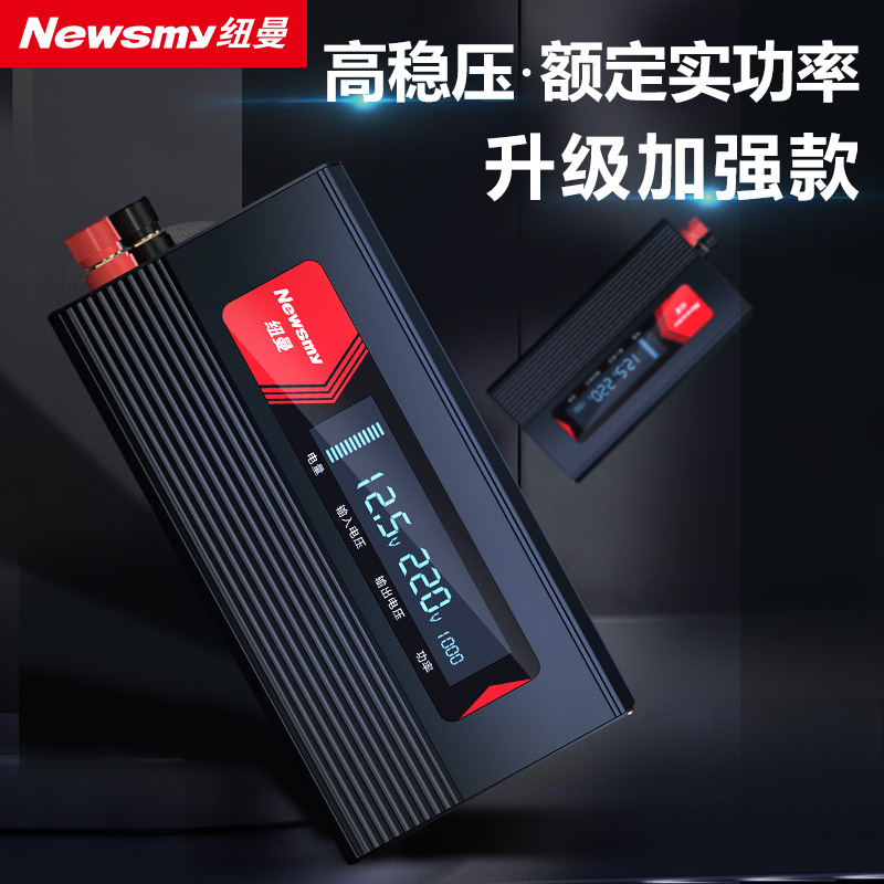 纽曼车载逆变器12v24v转220v电源转换插座1000w多功能电源充电器