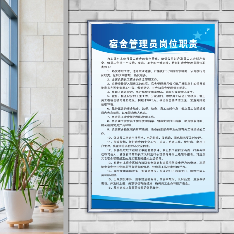 企业职工员工宿舍管理制度牌宿舍卫生管理制度寝室规定管理员岗位职责宿舍消防安全管理制度灭火应急疏散预案 - 图2