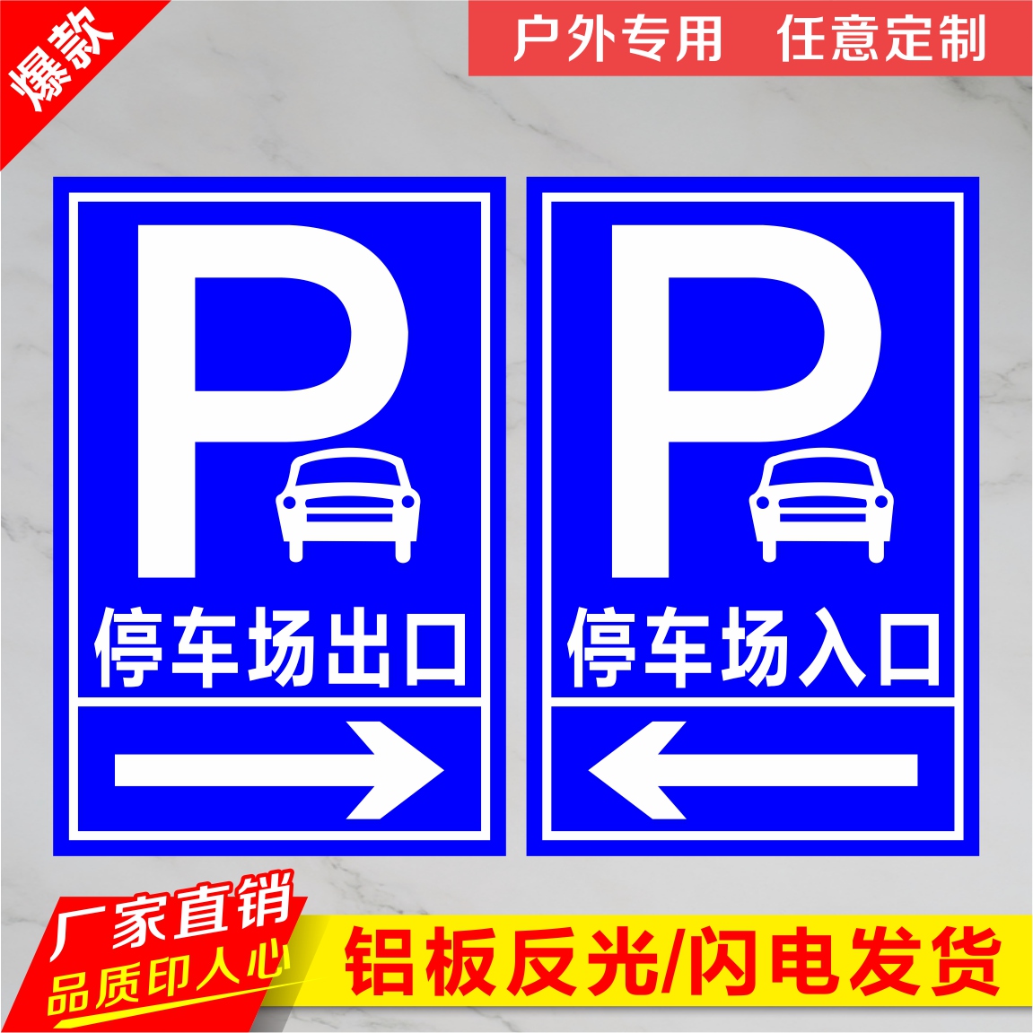 标志牌制定入口警示牌出口指示牌左转标识右转标牌出口停车场入口路牌指示牌定做道路-图1